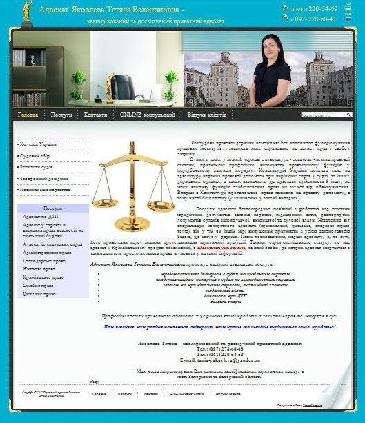 Создание сайтов Запорожье для частного адвоката 