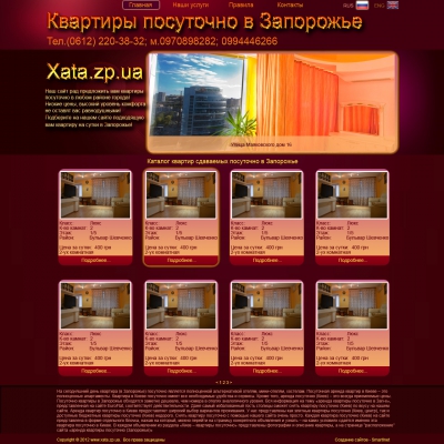 Сайт по аренде квартир в Запорожье посуточно