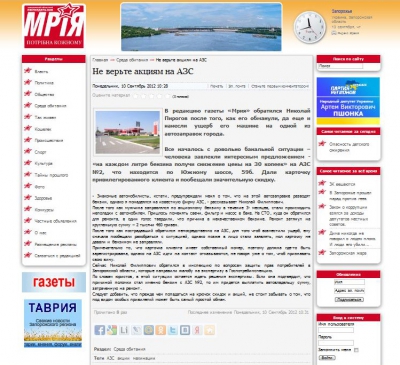 Сайт запорожского еженедельника «Мрия»