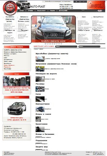 Интернет-магазин auto-plast.com.ua