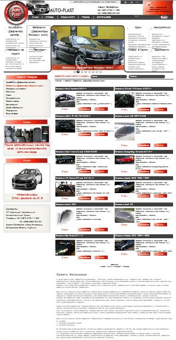 Интернет-магазин auto-plast.com.ua